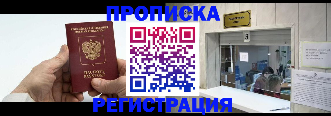 прописка в Вятских Полянах