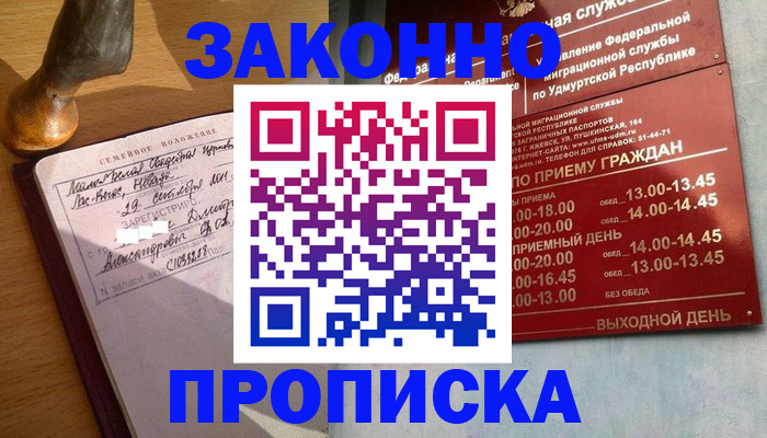 прописка гарантия в Вятских Полянах